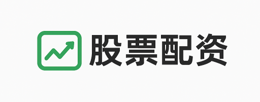 中保金利配资